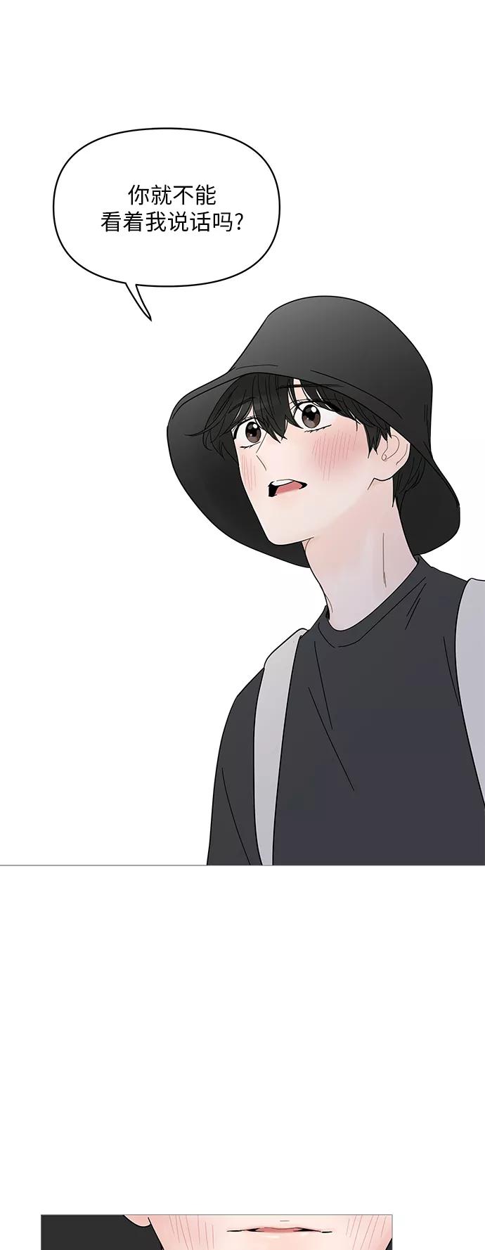 你的微笑是陷阱 - 第51话 - 第3张图