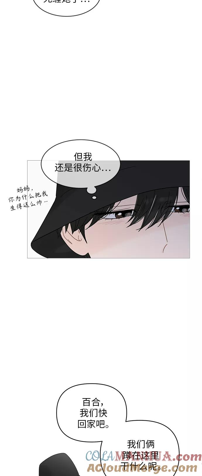 你的微笑是陷阱 - 第51话 - 第10张图