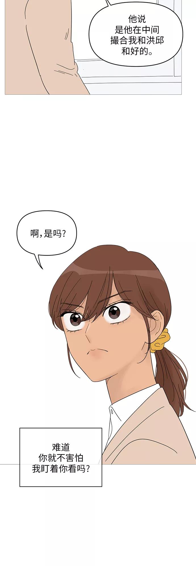 你的微笑是陷阱 - 第52话 - 第41张图