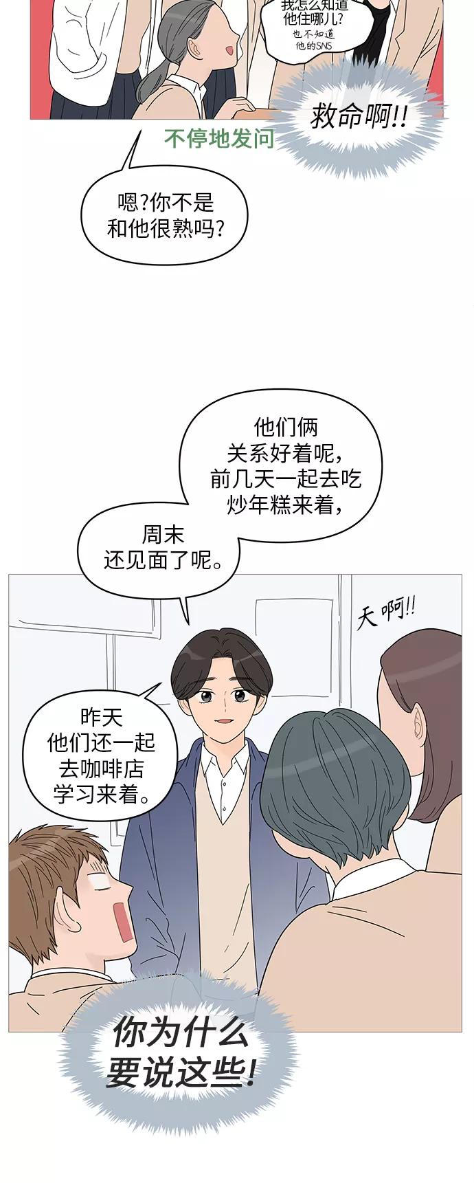 你的微笑是陷阱 - 第52话 - 第21张图