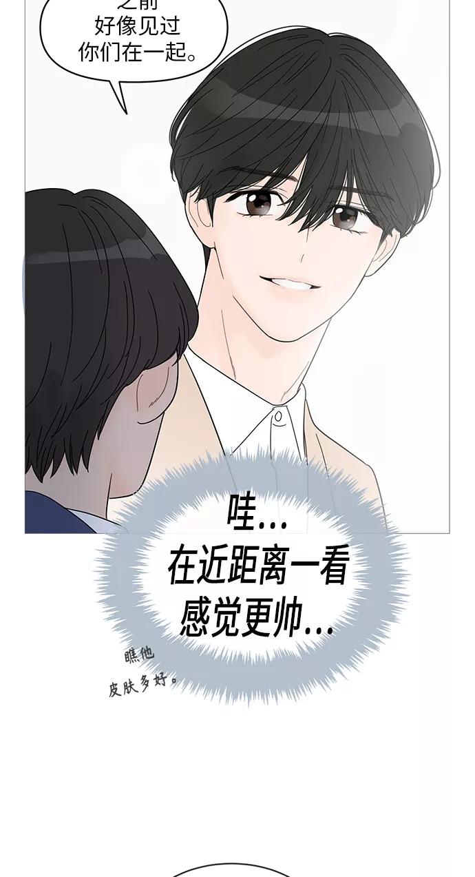 你的微笑是陷阱 - 第52话 - 第27张图