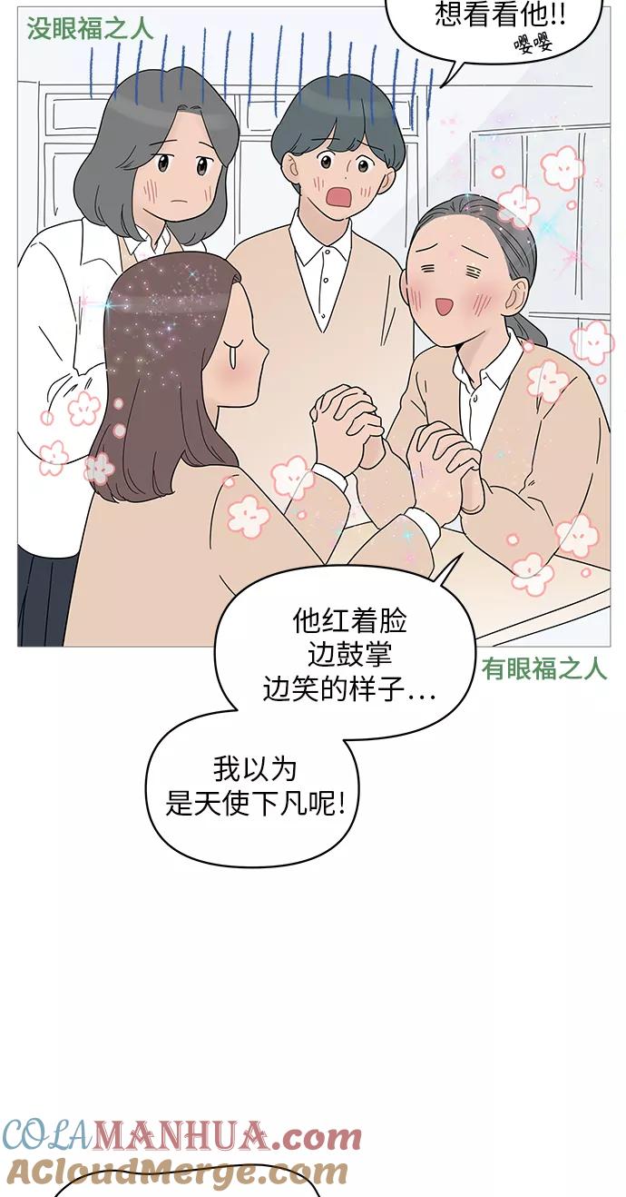 你的微笑是陷阱 - 第52话 - 第13张图