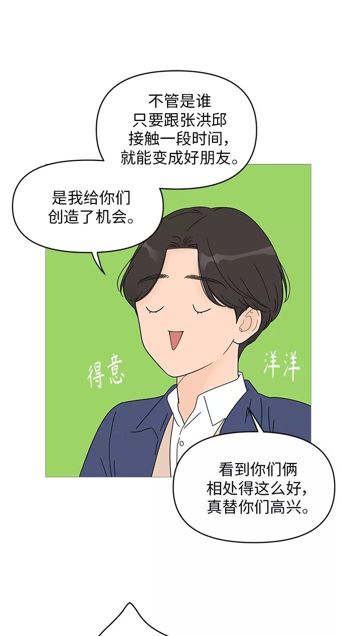 你的微笑是陷阱 - 第52话 - 第29张图