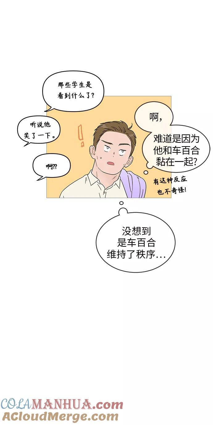 你的微笑是陷阱 - 第52话 - 第10张图