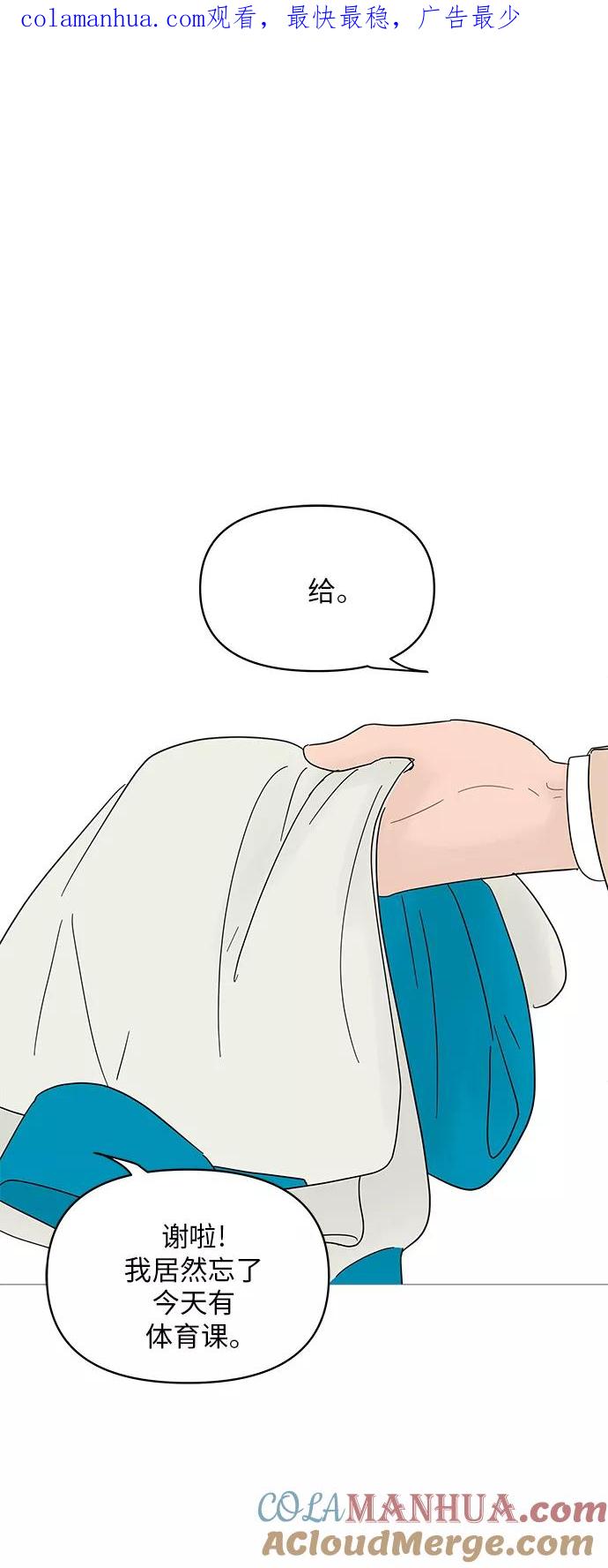 你的微笑是陷阱 - 第52话 - 第1张图