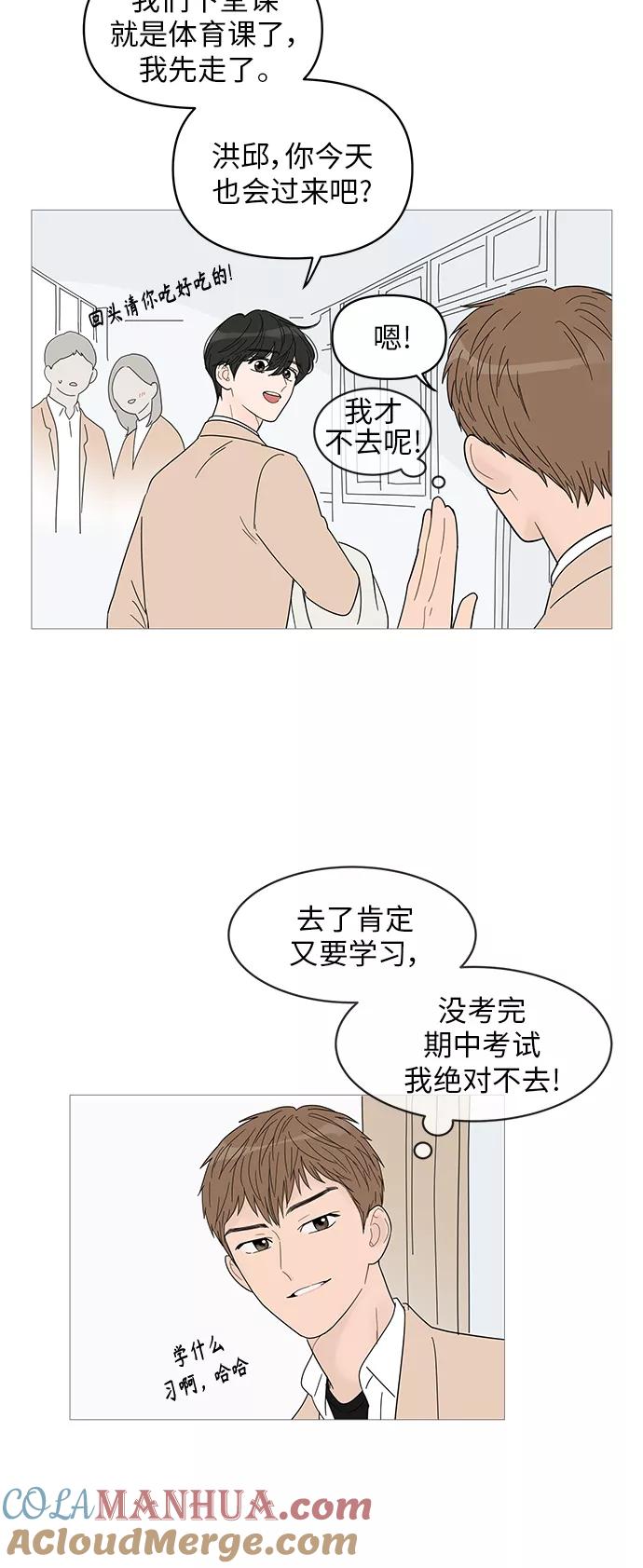 你的微笑是陷阱 - 第52话 - 第4张图