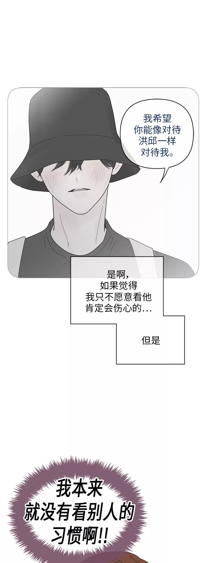 你的微笑是陷阱 - 第52话 - 第36张图