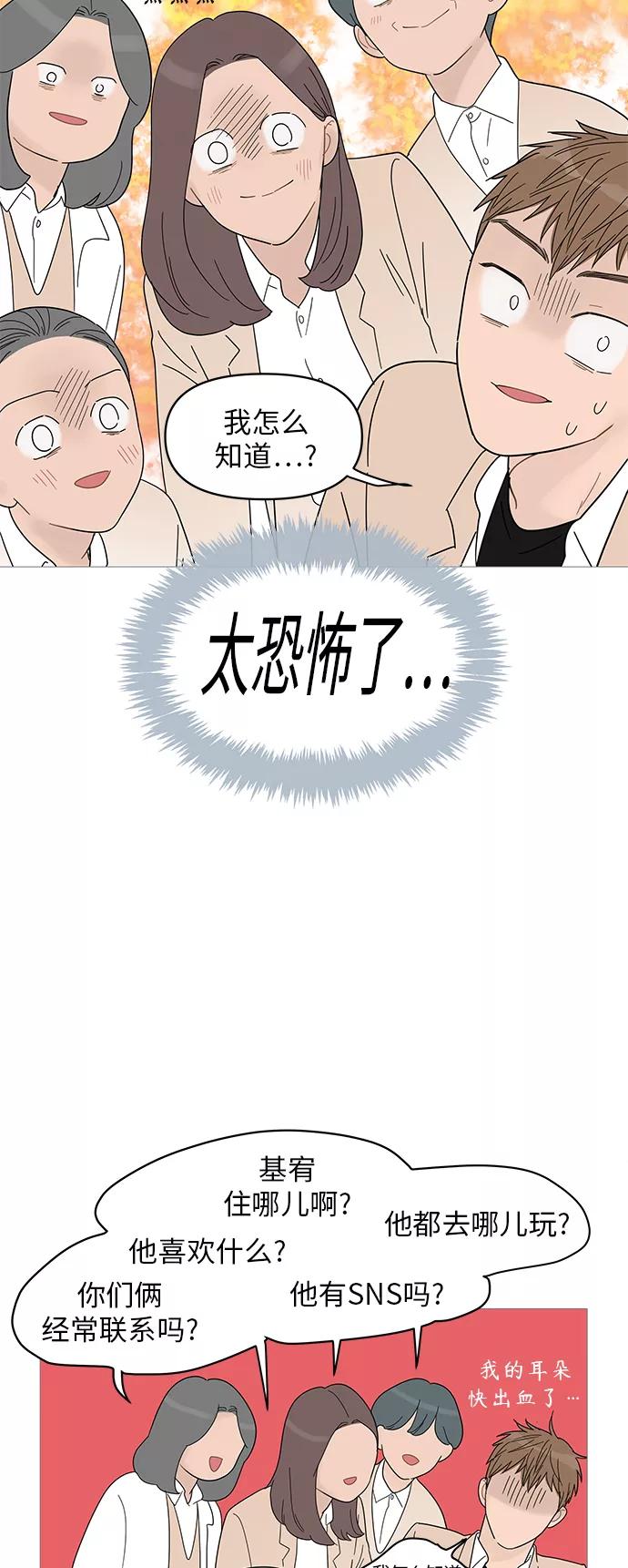 你的微笑是陷阱 - 第52话 - 第20张图