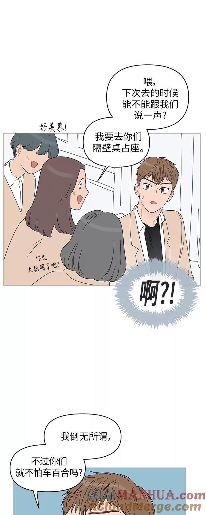 你的微笑是陷阱 - 第52话 - 第22张图