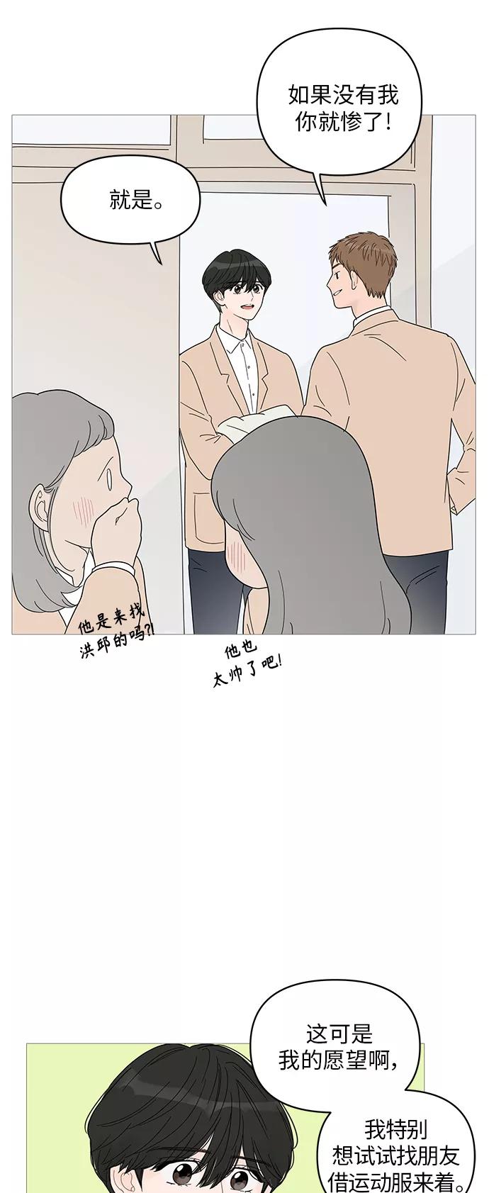 你的微笑是陷阱 - 第52话 - 第2张图