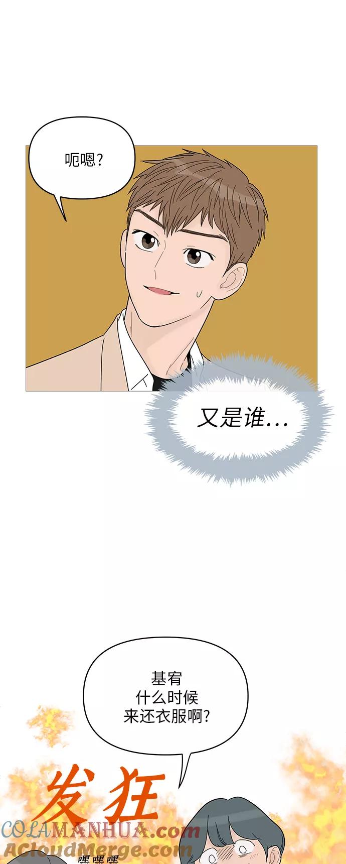 你的微笑是陷阱 - 第52话 - 第19张图