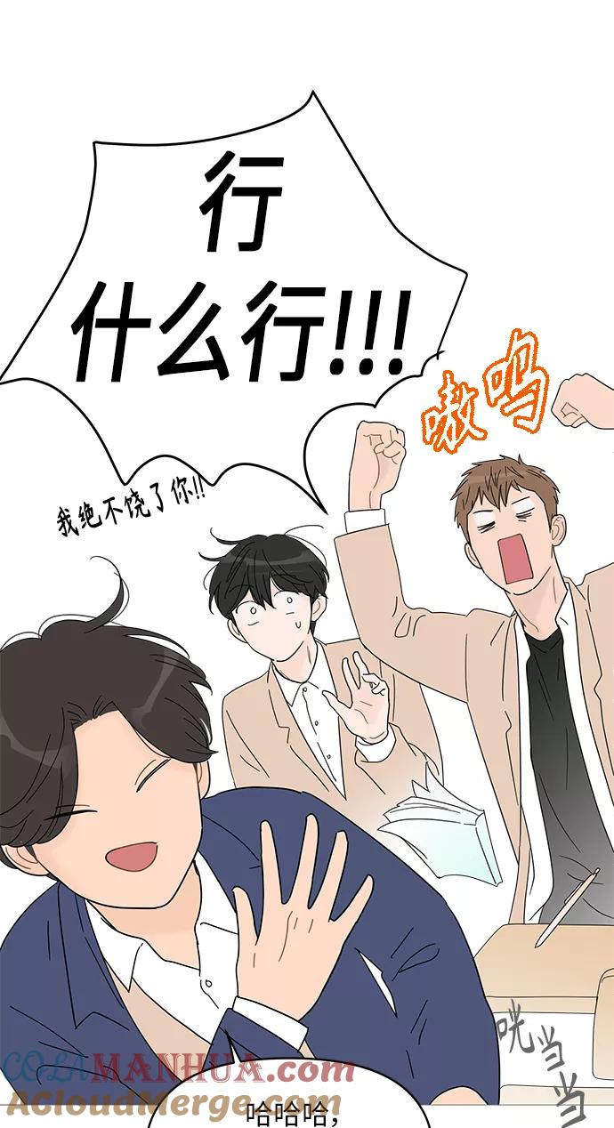 你的微笑是陷阱 - 第52话 - 第31张图