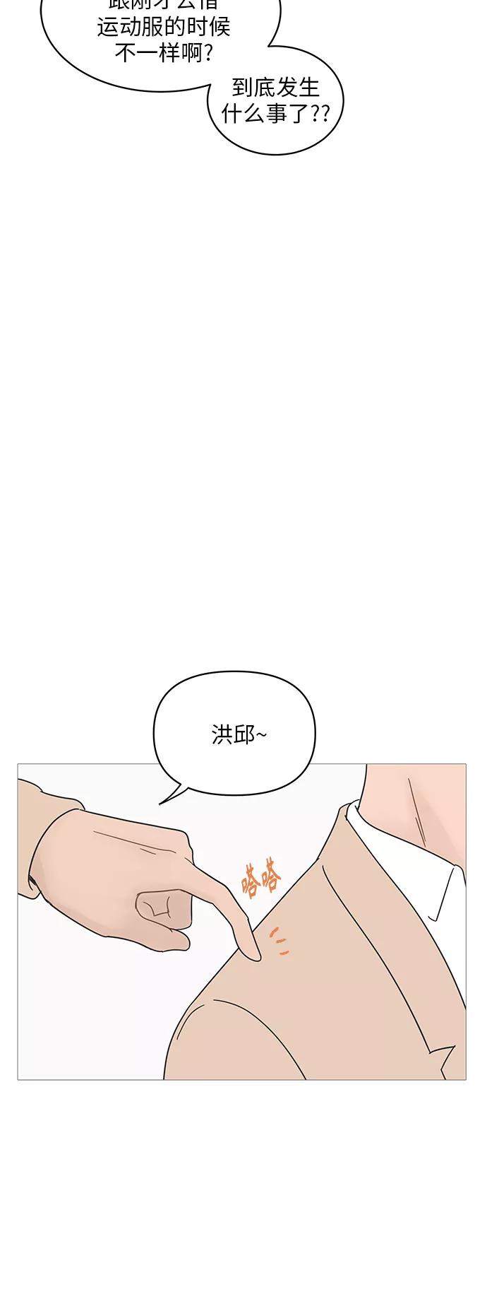 你的微笑是陷阱 - 第52话 - 第18张图