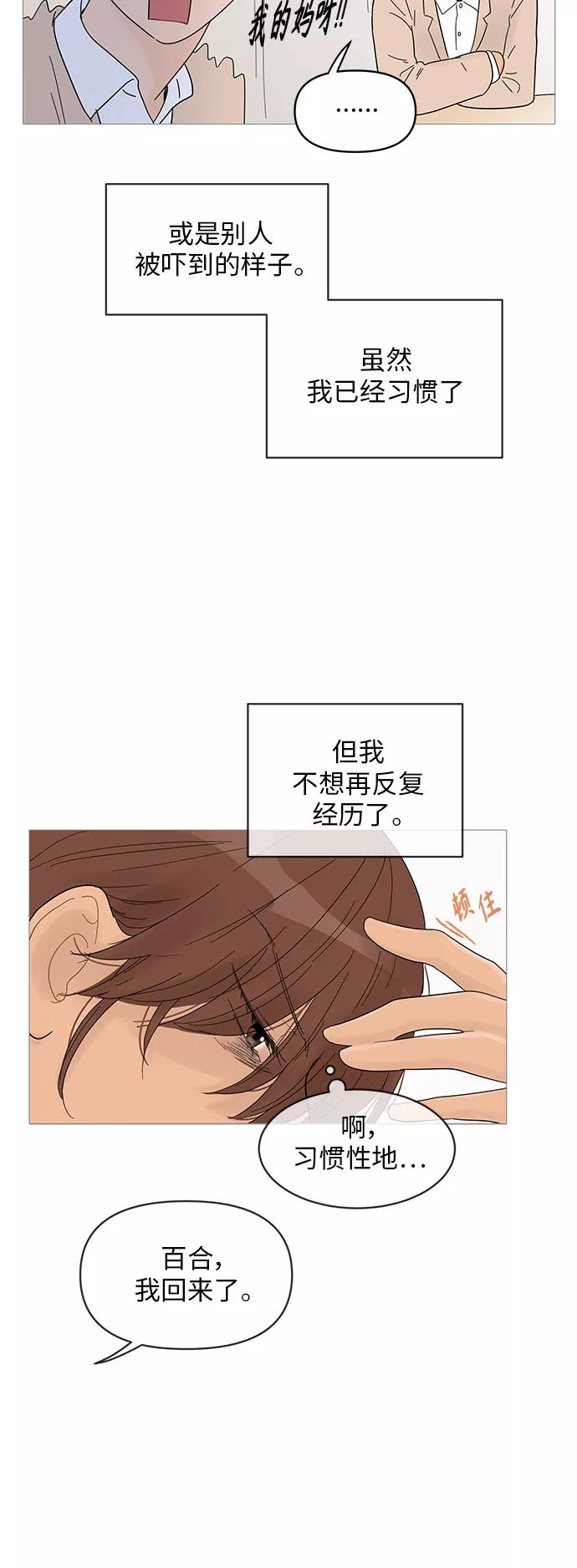 你的微笑是陷阱 - 第52话 - 第39张图