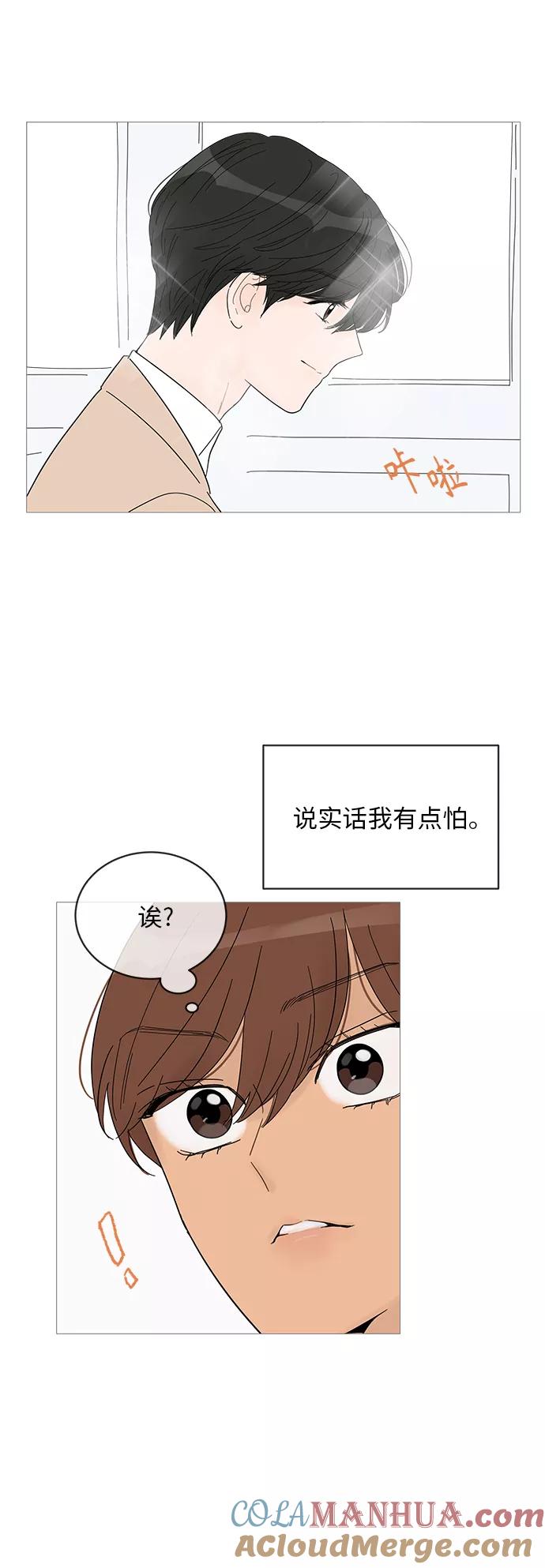 你的微笑是陷阱 - 第52话 - 第43张图