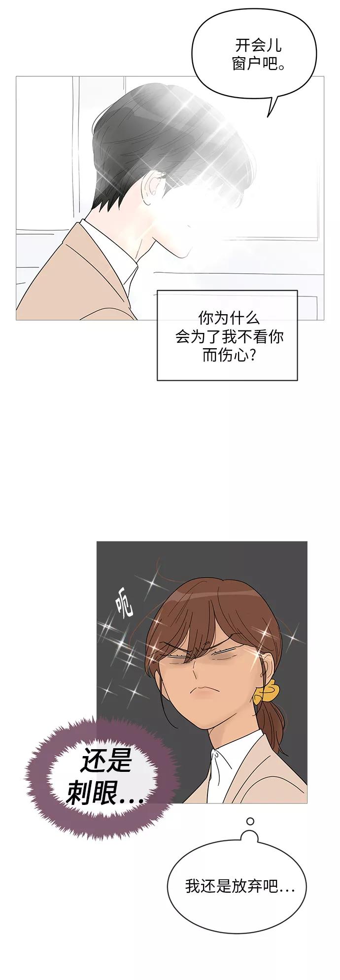 你的微笑是陷阱 - 第52话 - 第42张图