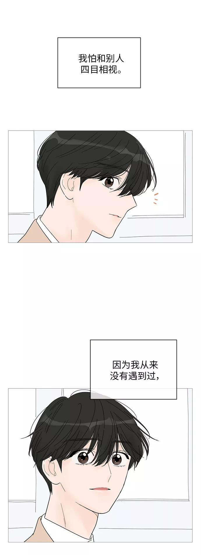 你的微笑是陷阱 - 第52话 - 第44张图