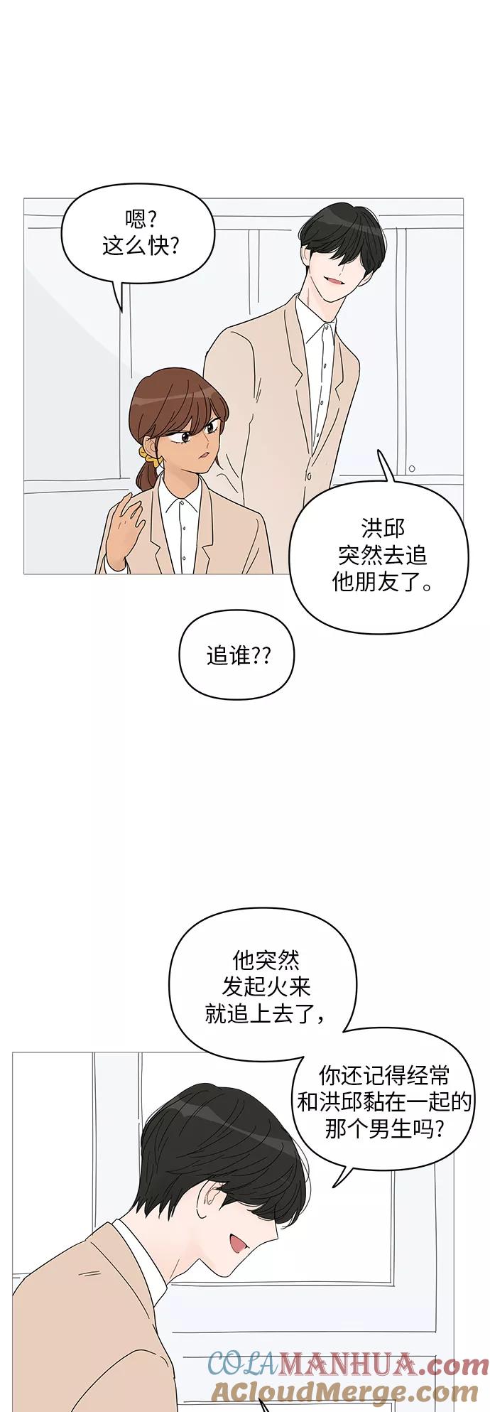 你的微笑是陷阱 - 第52话 - 第40张图