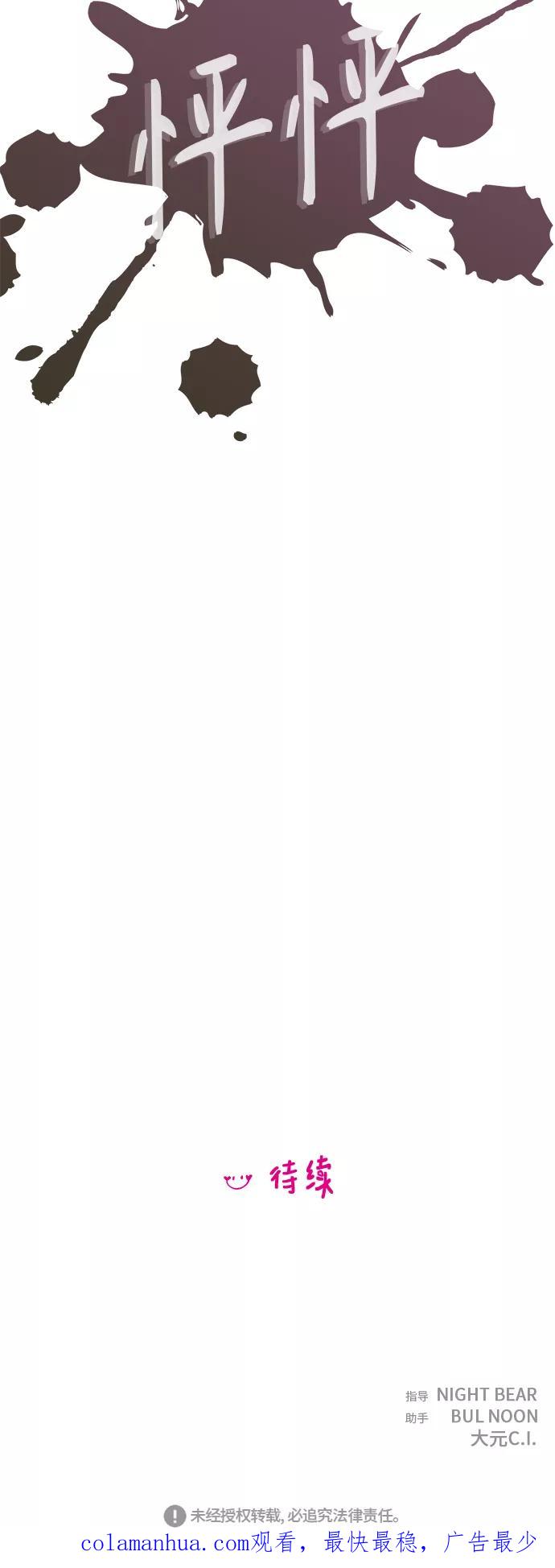 你的微笑是陷阱 - 第52话 - 第47张图