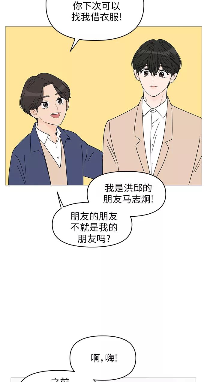 你的微笑是陷阱 - 第52话 - 第26张图