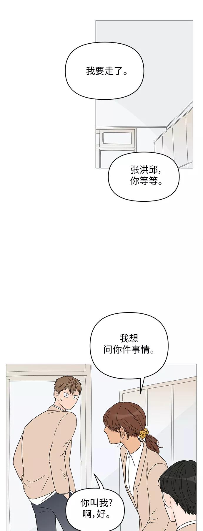 你的微笑是陷阱 - 第53话 - 第39张图