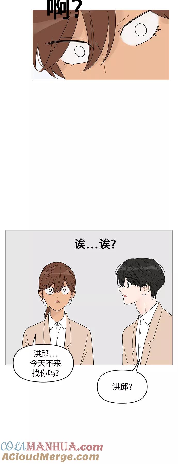 你的微笑是陷阱 - 第53话 - 第28张图