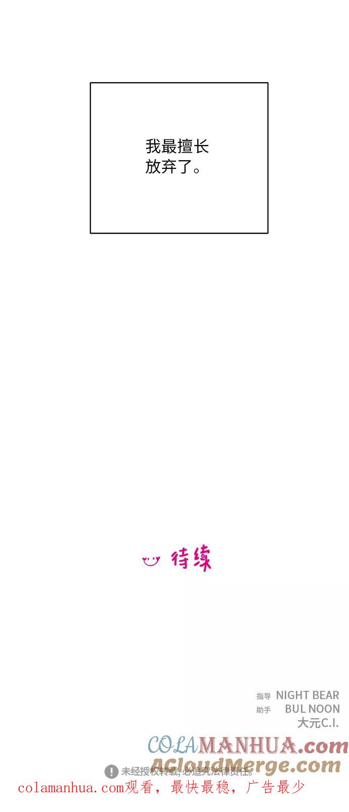 你的微笑是陷阱 - 第53话 - 第55张图