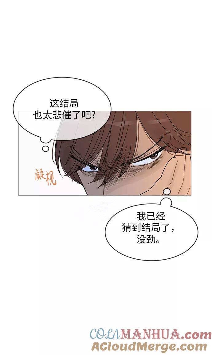 你的微笑是陷阱 - 第53话 - 第13张图