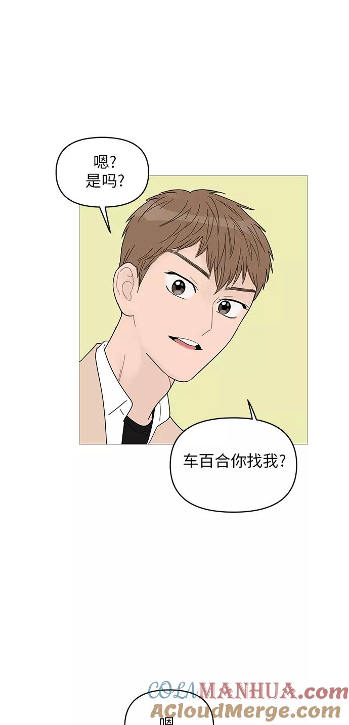 你的微笑是陷阱 - 第53话 - 第34张图