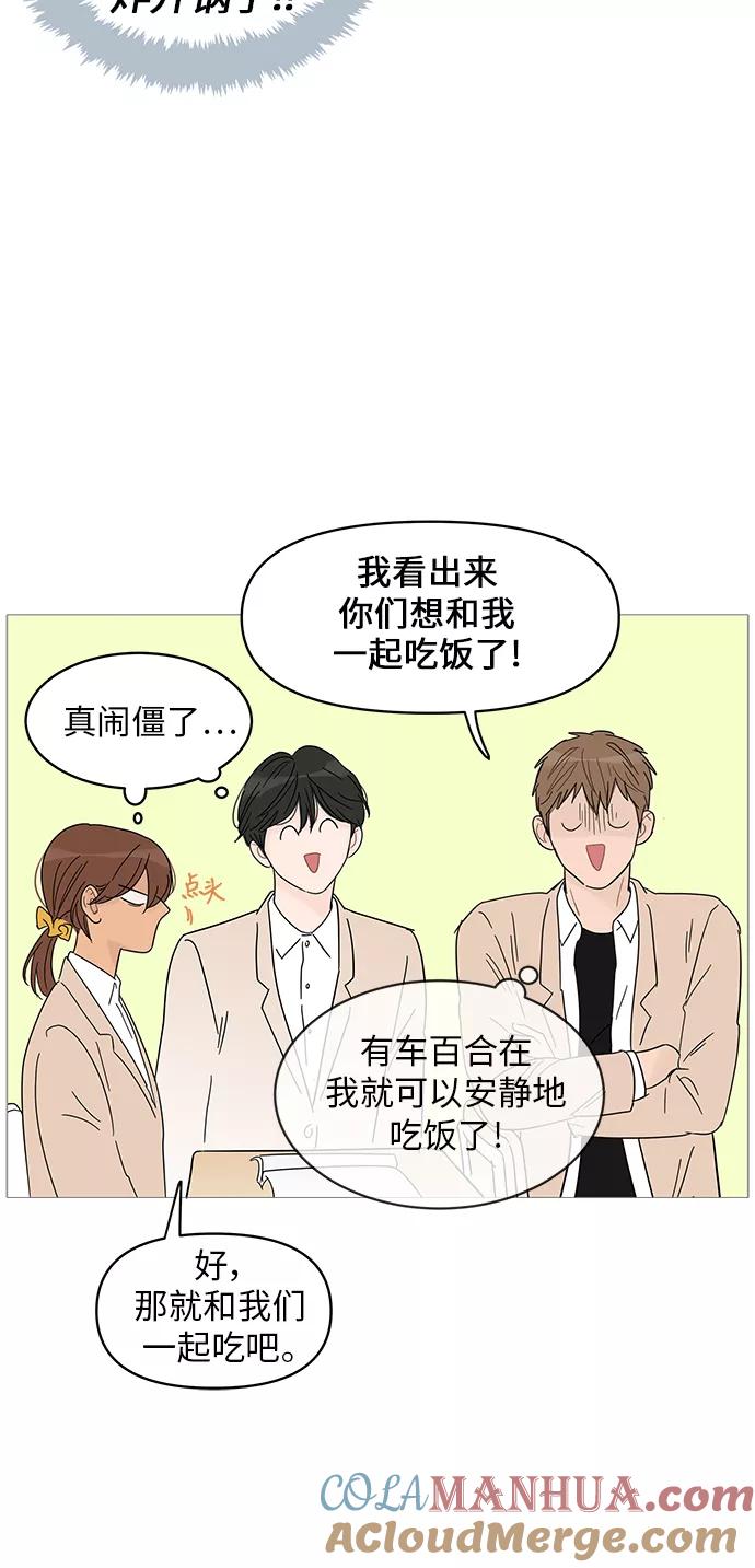 你的微笑是陷阱 - 第53话 - 第37张图