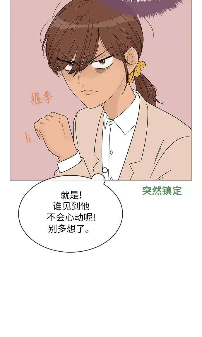 你的微笑是陷阱 - 第53话 - 第18张图