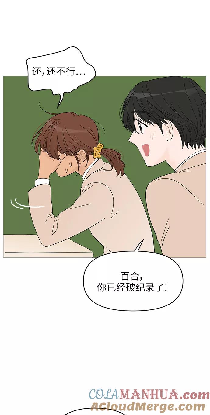 你的微笑是陷阱 - 第53话 - 第7张图