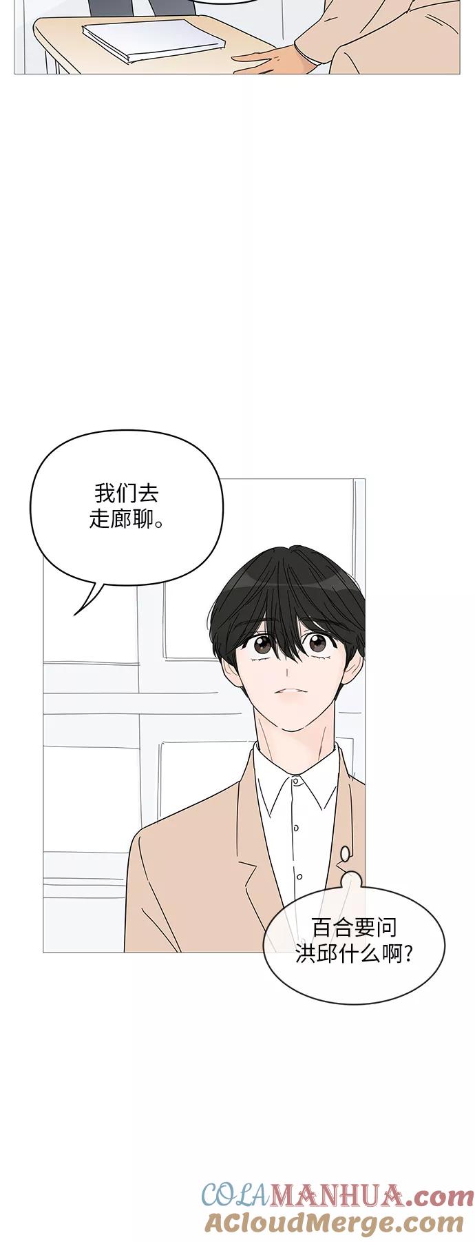 你的微笑是陷阱 - 第53话 - 第40张图