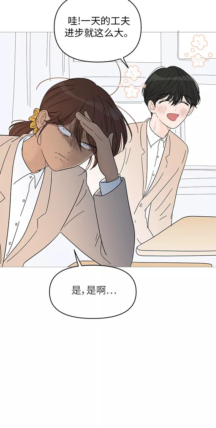 你的微笑是陷阱 - 第53话 - 第8张图