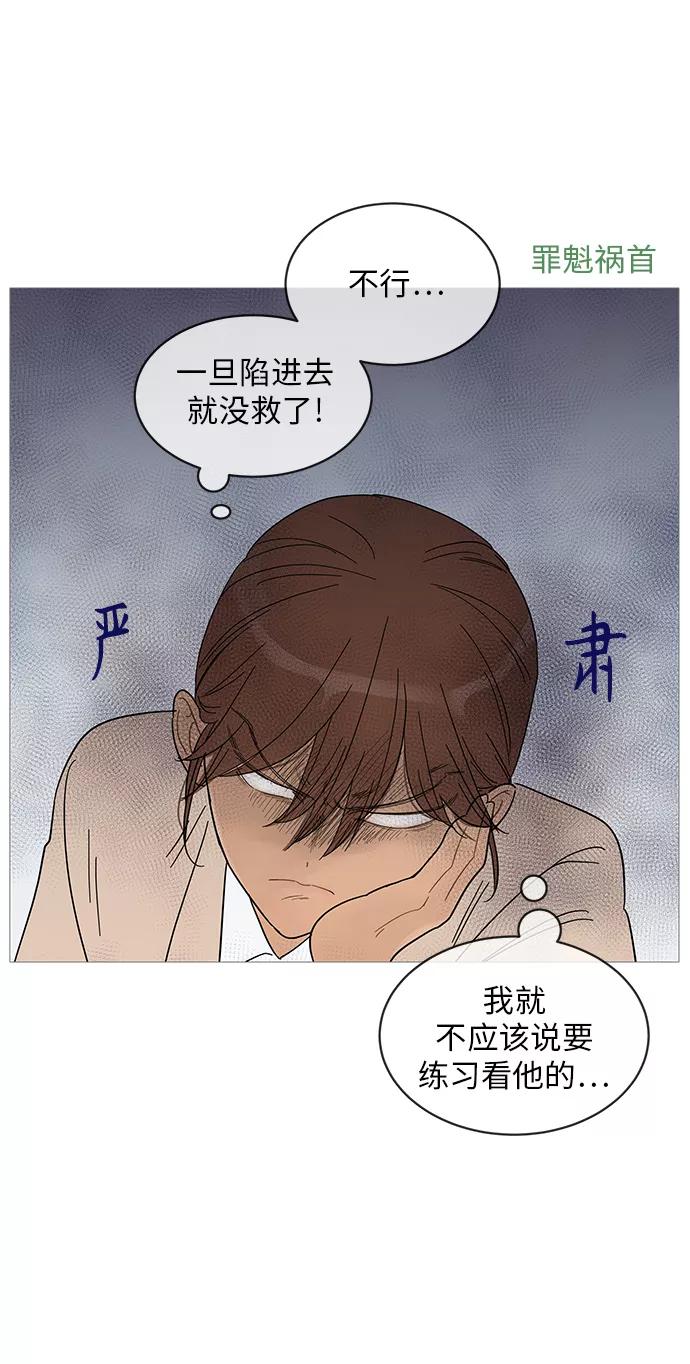 你的微笑是陷阱 - 第53话 - 第12张图