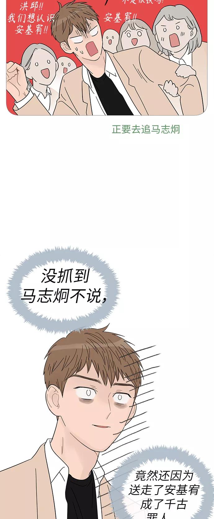 你的微笑是陷阱 - 第53话 - 第32张图