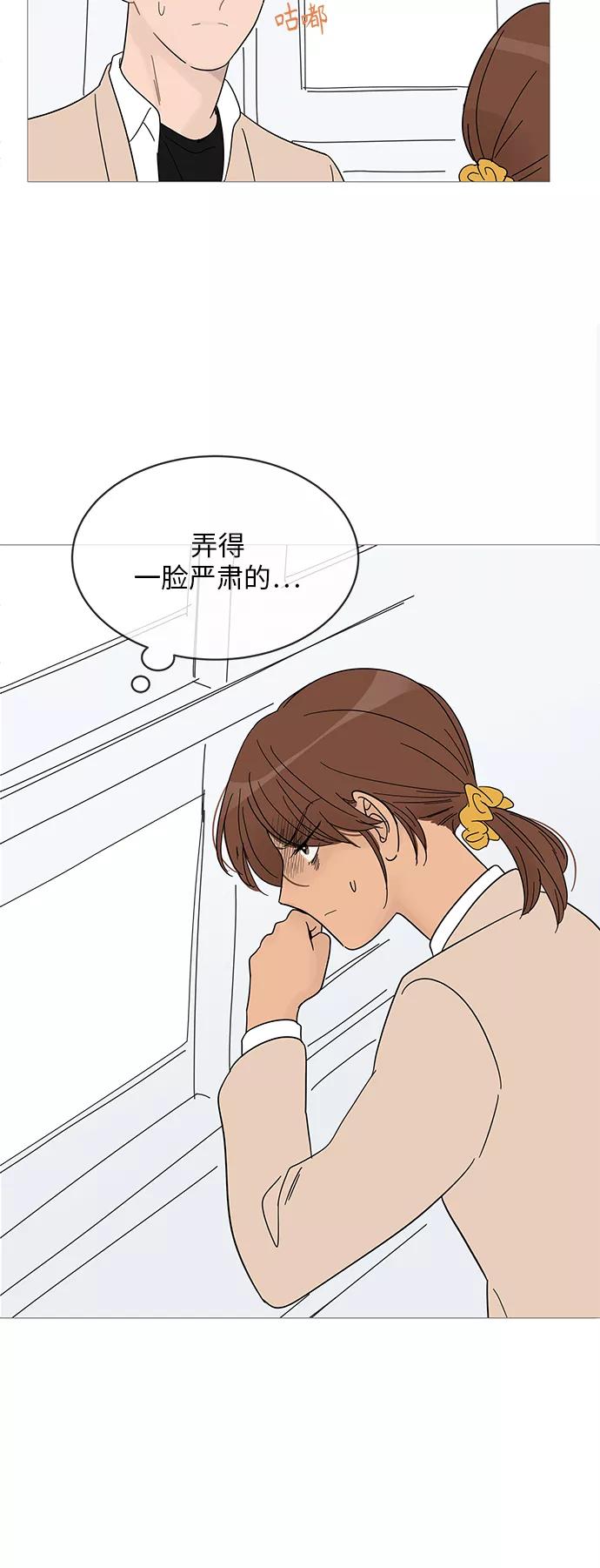 你的微笑是陷阱 - 第53话 - 第42张图