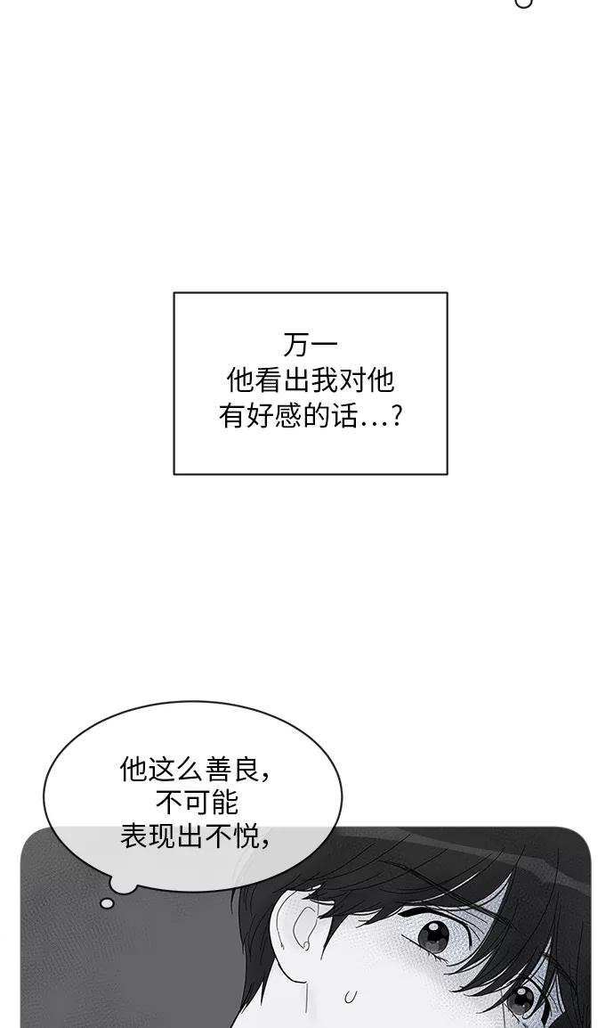 你的微笑是陷阱 - 第53话 - 第15张图