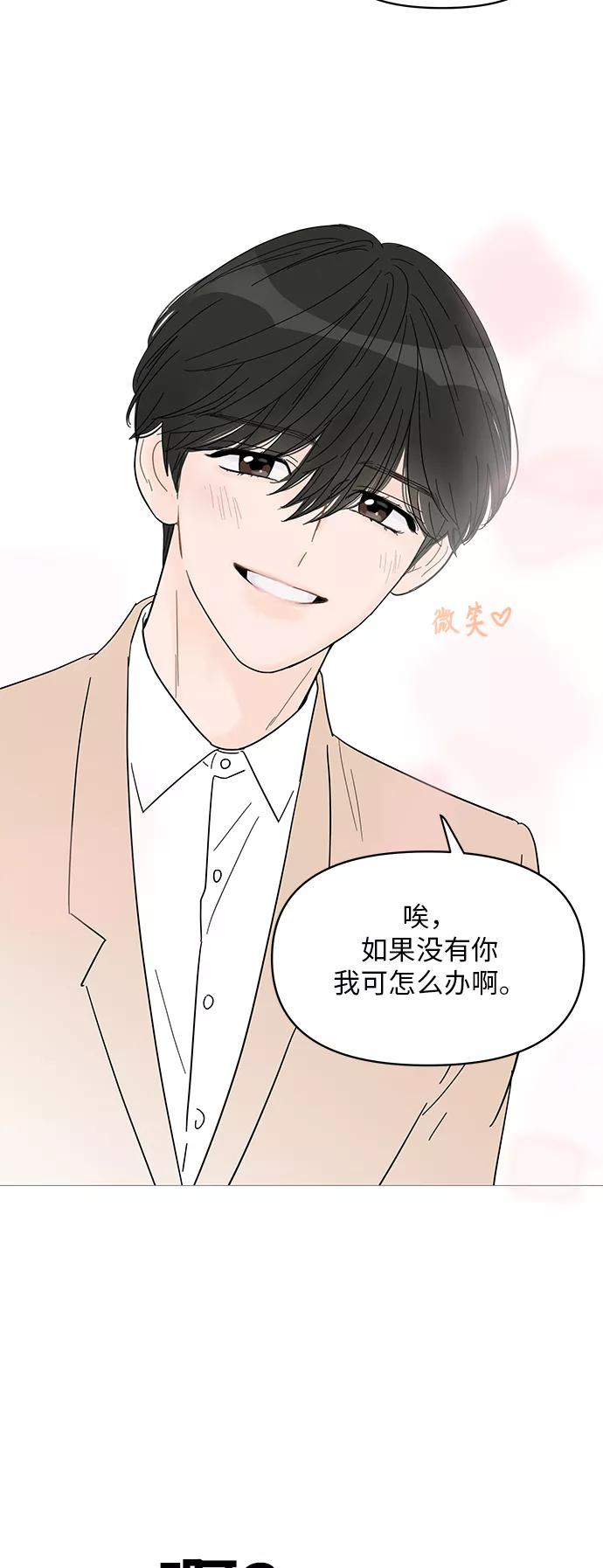 你的微笑是陷阱 - 第53话 - 第27张图