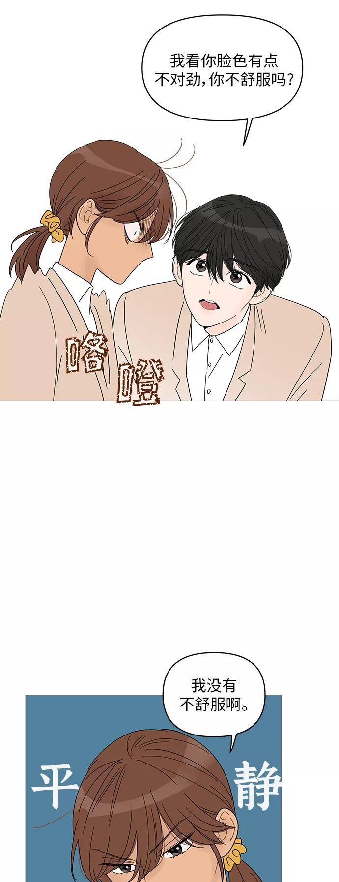 你的微笑是陷阱 - 第53话 - 第24张图