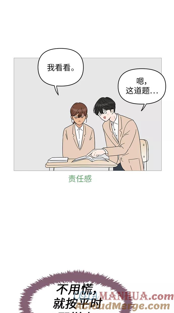 你的微笑是陷阱 - 第53话 - 第22张图