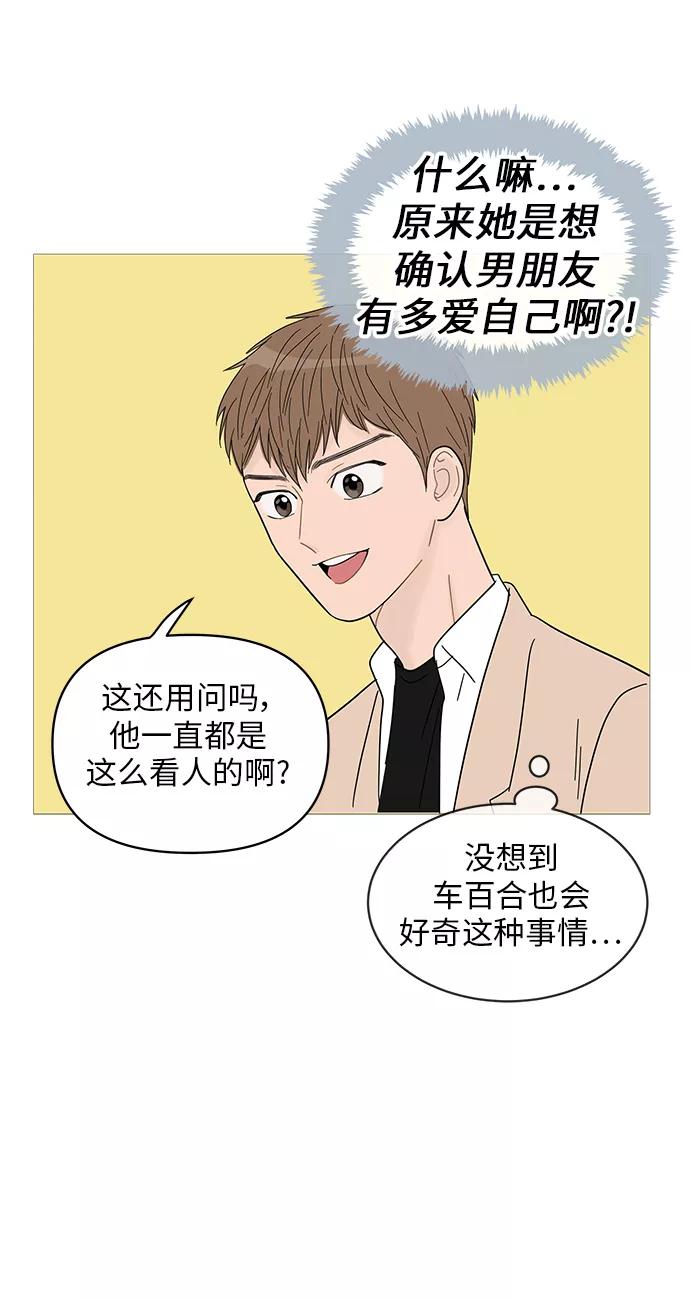 你的微笑是陷阱 - 第53话 - 第47张图