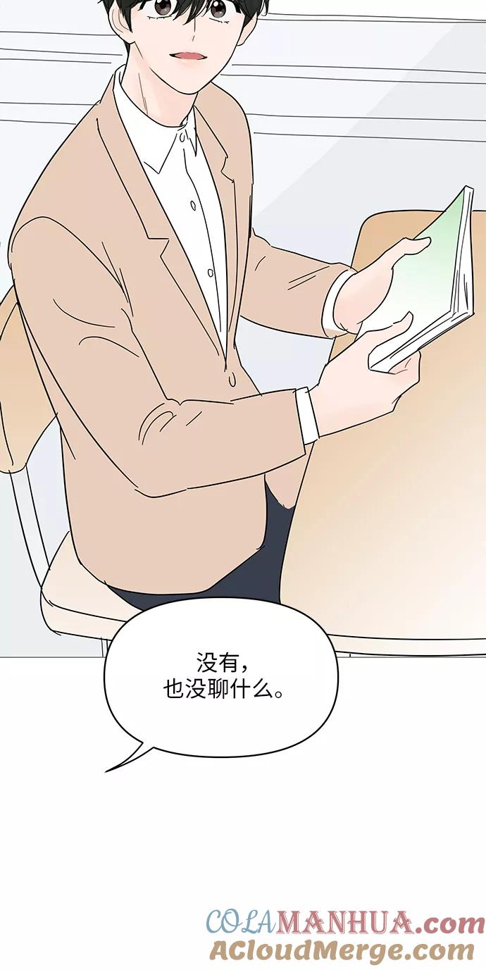 你的微笑是陷阱 - 第53话 - 第52张图