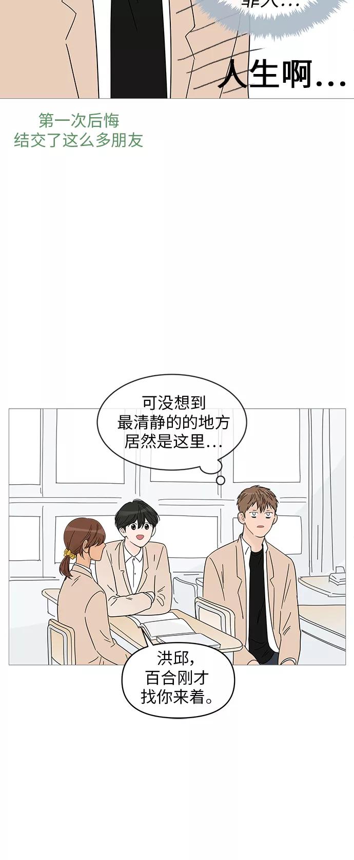 你的微笑是陷阱 - 第53话 - 第33张图