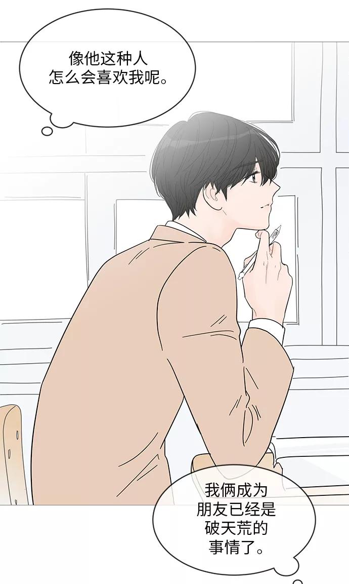 你的微笑是陷阱 - 第53话 - 第14张图