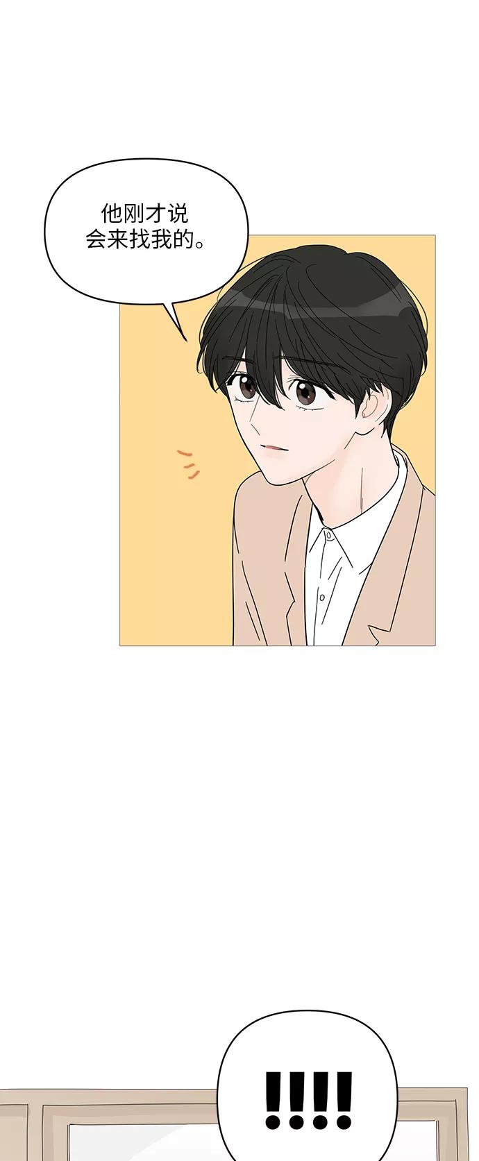 你的微笑是陷阱 - 第53话 - 第29张图