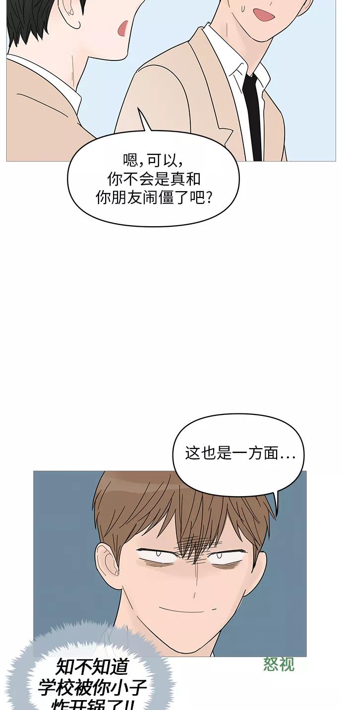 你的微笑是陷阱 - 第53话 - 第36张图