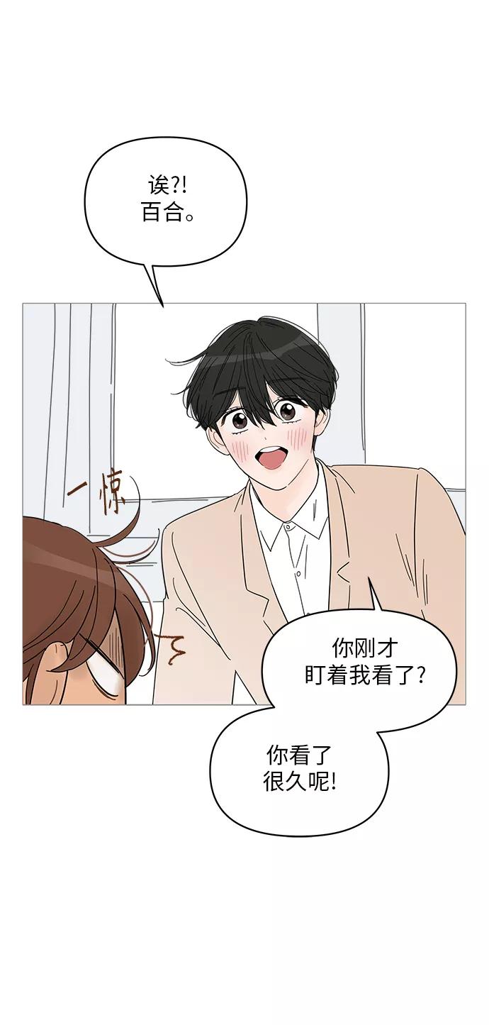 你的微笑是陷阱 - 第53话 - 第6张图