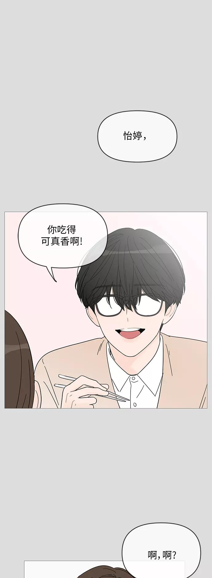 你的微笑是陷阱 - 第54话 - 第40张图