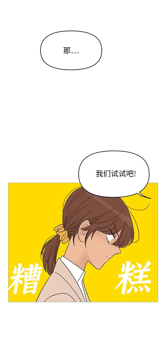 你的微笑是陷阱 - 第54话 - 第4张图